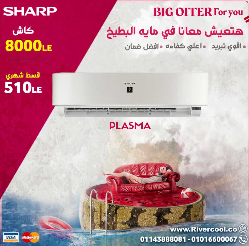 موزعيين تكييف شارب, بريميوم بلس فى القاهرة والجيزة 1 Sharp شارب بريميم بلس تكييف شارب باقوي كفاءه و اقل سعر في مصر 20210812164049