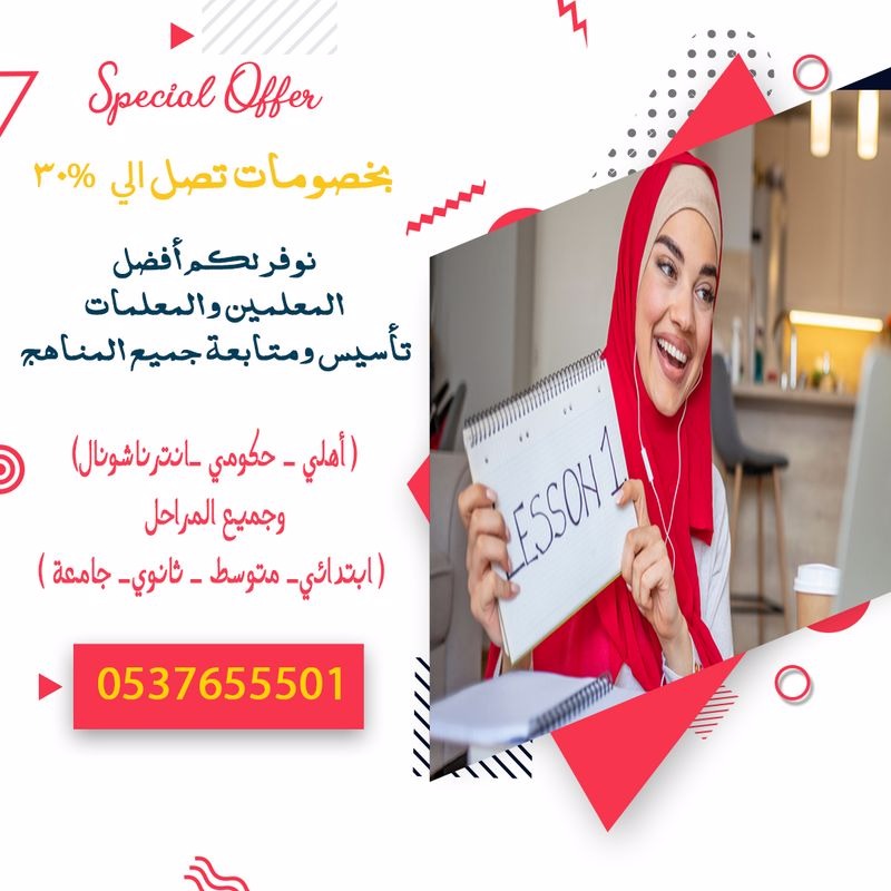 مدرسين ومدرسات خسوسى
