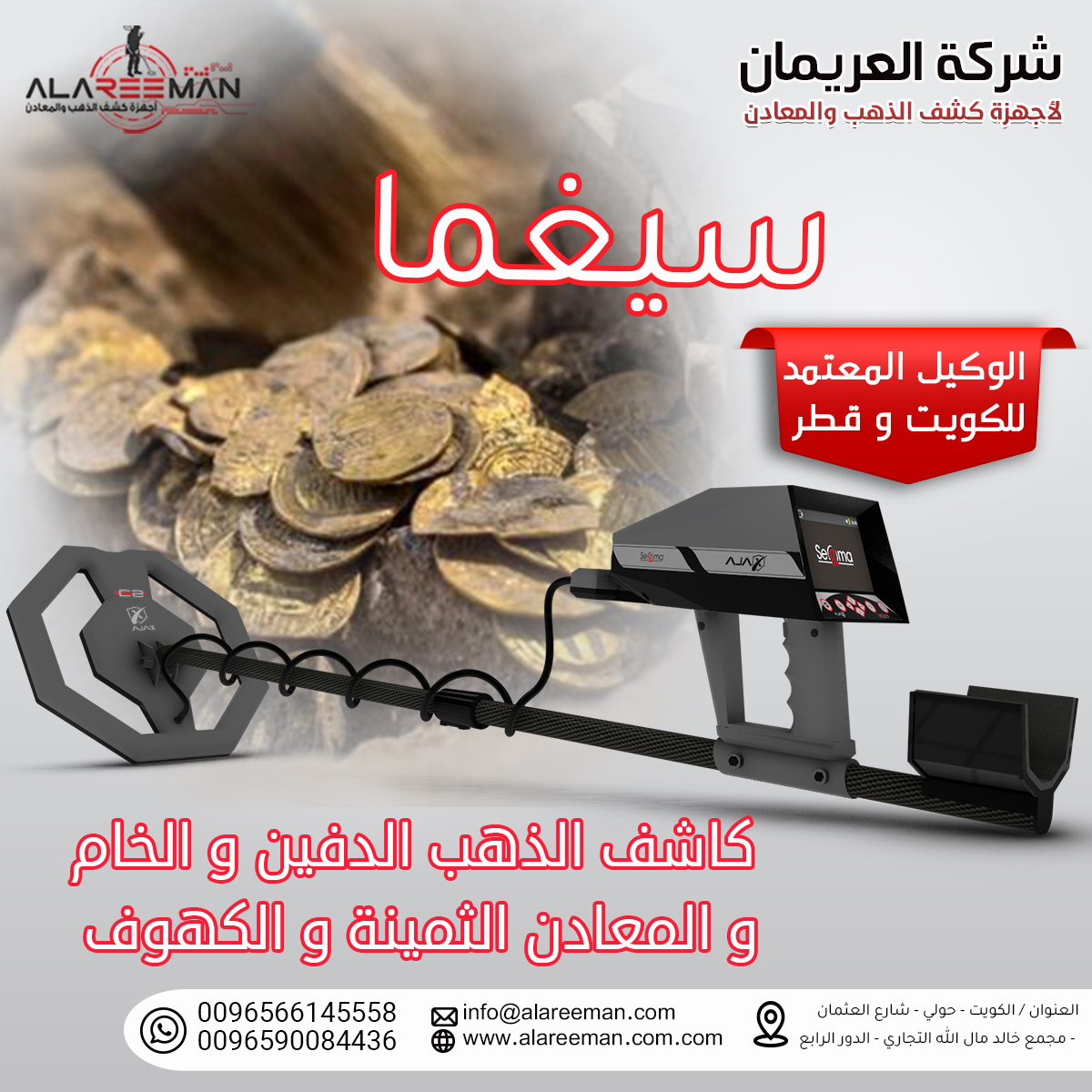 كاشف الذهب الخام الحديث اجاكس سيغما الصوتي 1 5 4