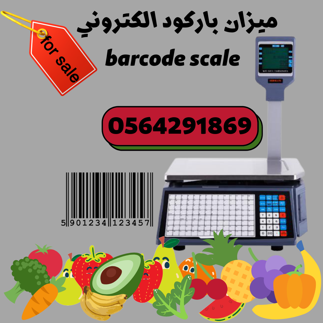 ميزان باركود الكتروني barcode scale 0564291869 2