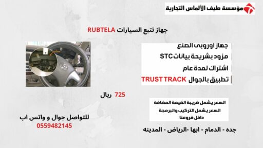 جهاز تتبع السيارات RUBTELA 1