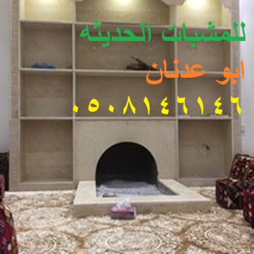 مشبات فخامه16