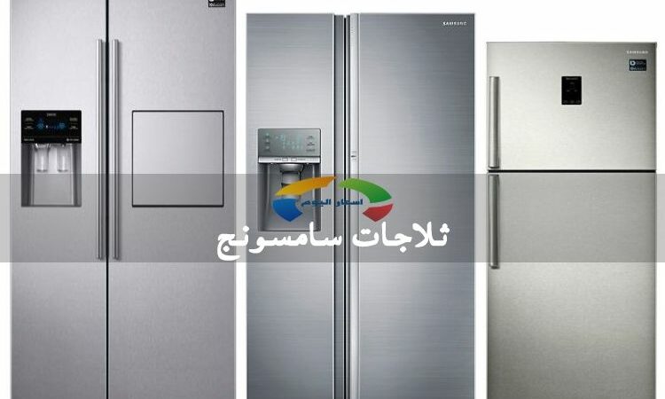 best samsung refrigerator egypt
