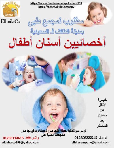 اسنان أطفال 1