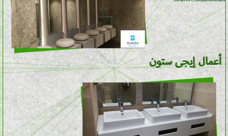 اعمال ايجى ستون