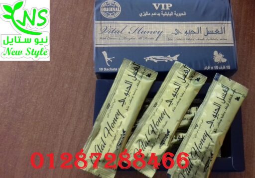 العسل الملكي 2