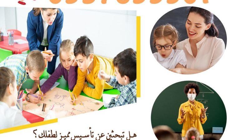 معلمة تاسيس اطفال بتبوك