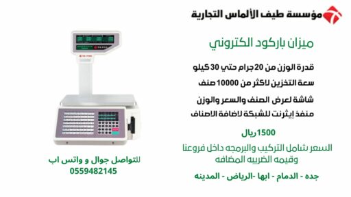 ميزان باركود الكتروني