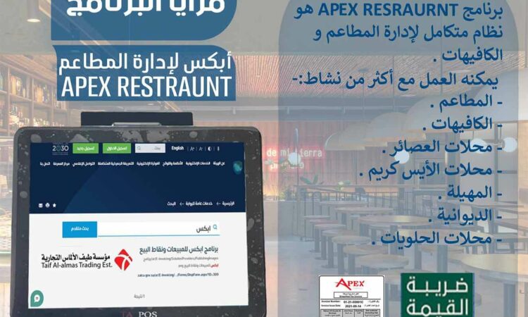 برنامج إدارة المطاعم والكافيهات معتمد من هيئة الزكاة والضريبة والجمارك يدعم 1 نقطه البيع للمطاعم والكوفي شوب 1.1