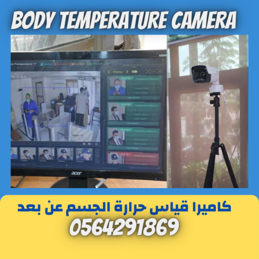 body temperature camera