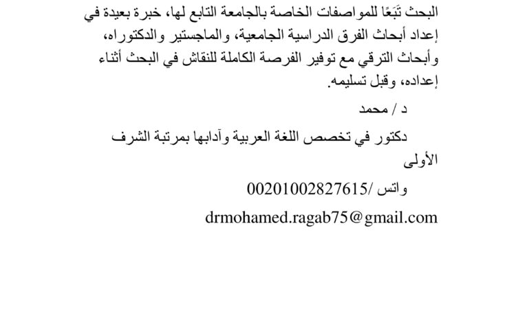 إعداد الأبحاث العلمية المبتكرة المحكمة