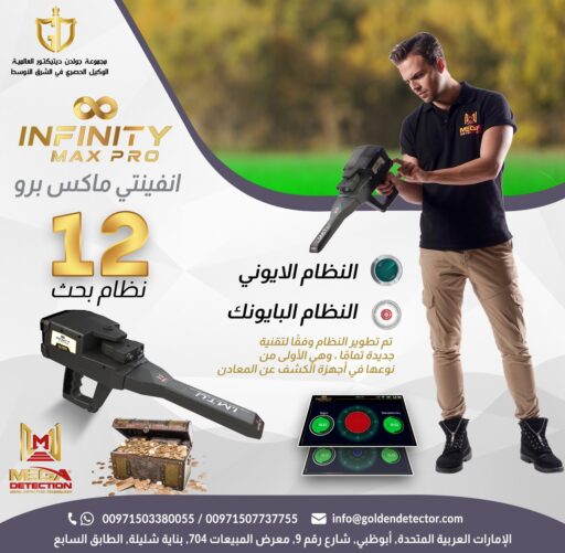 اجهزة كشف الذهب