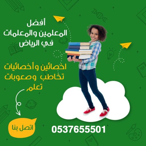 اخصائية تخاطب بالرياض توحد داون صعوبات تعلم تجي البيت 0537655501