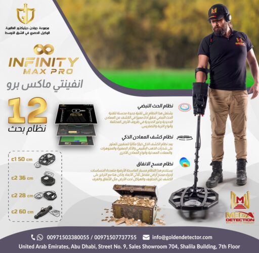 انفينيتي برو ماكس جولدن ديتكتور