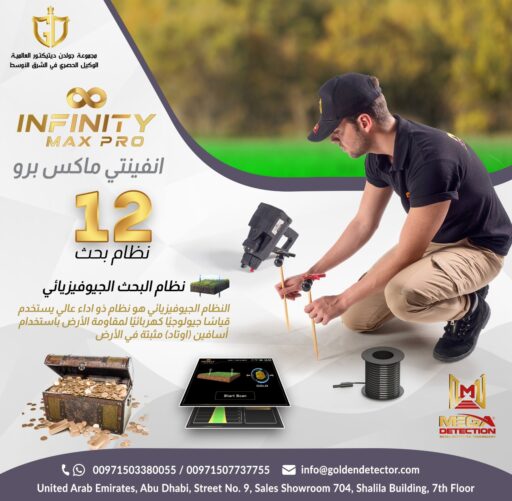 انفينيتي برو ماكس كشف الذهب الدفين