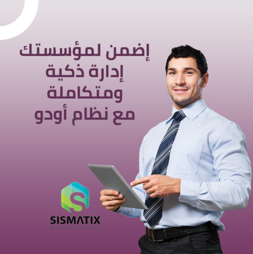 برنامج اودو المحاسبي
