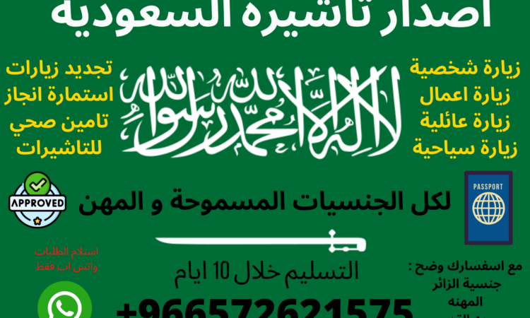 تاشيرة زيارة السعودية 1
