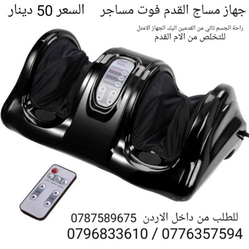 تجربتي مع جهاز مساج القدمين