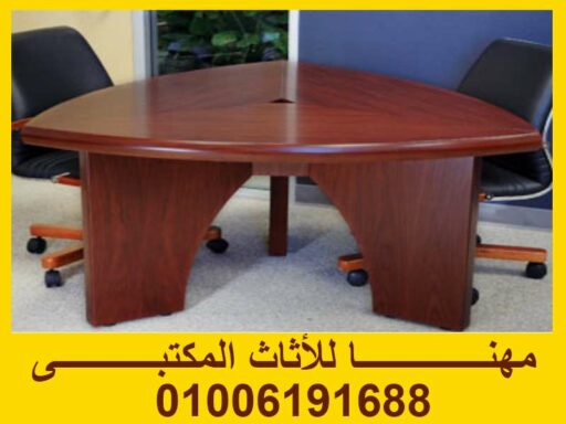 ترابيزة أجتماعات 27