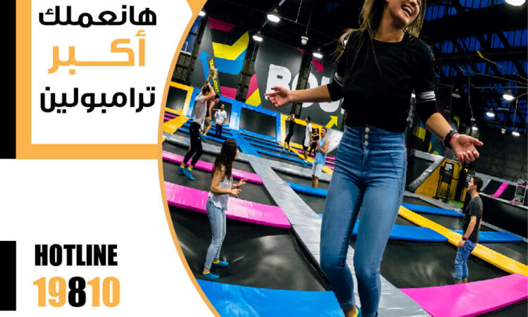 ترامبولين trampoline4