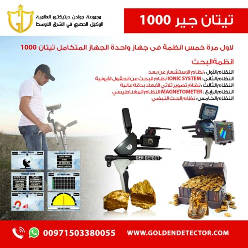 تيتان 1000 تيتان جير 1000