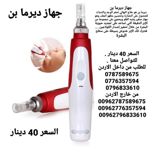 جهاز الديرما بن ماركة انزو5