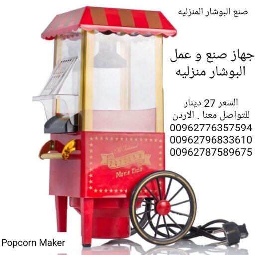 جهاز صنع البوشار بتصميم كلاسيكي1