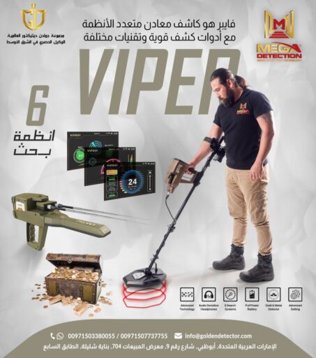 فايبر افضل اجهزة كشف الذهب viper 1