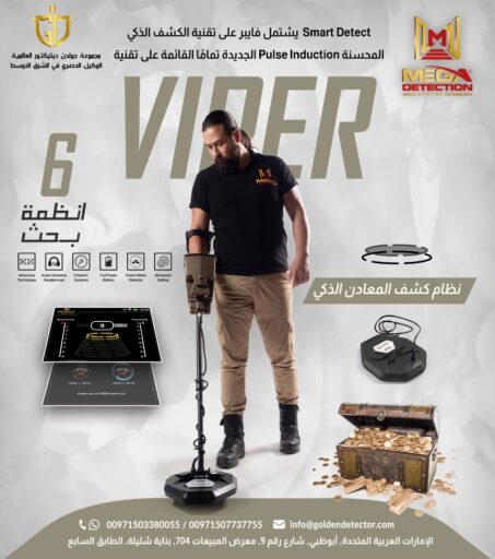فايبر جهاز كشف الذهب