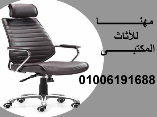 كرسى 31