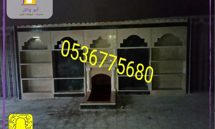 مشبات ابهامشبات خميس مشيطمشبات الجنوبصور مشباتديكورات مشباتمشبات رخام11 1