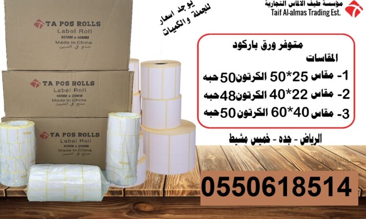 ورق باركود