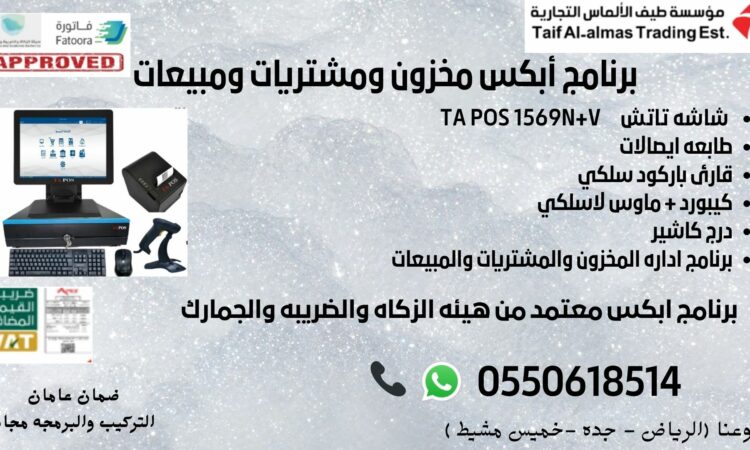 برنامج أبكس مخزون ومشتريات ومبيعات 1