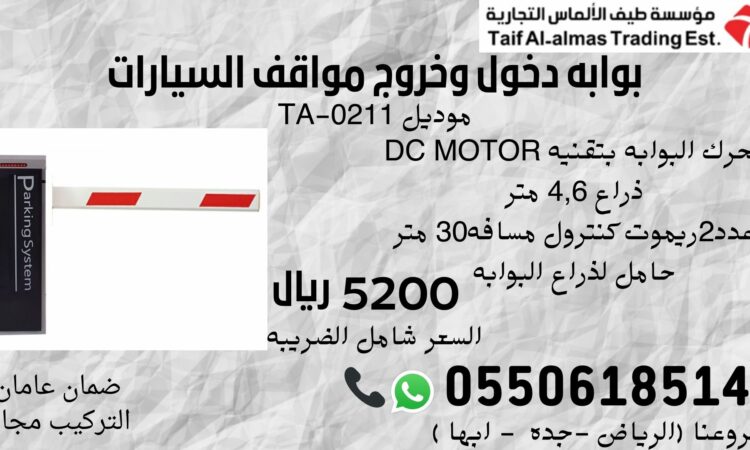 بوابه دخول وخروج مواقف السيارات