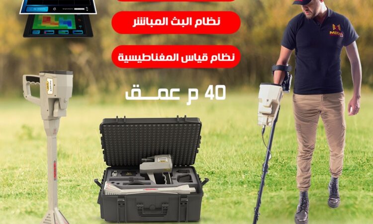 جهاز كشف الذهب التصويري