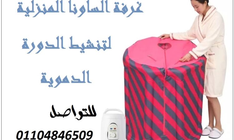 جهعاز ساونا
