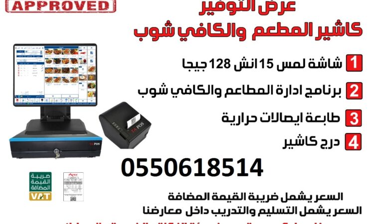 كاشير مطاعم