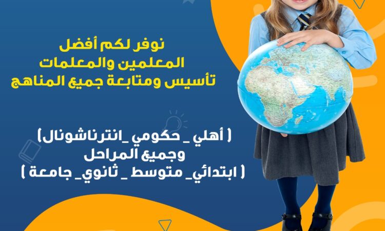 معلمات خصوصية بالرياض الرياض