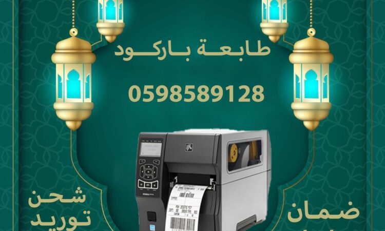 طابعات فواتير حرارية و باركود 3
