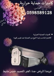 كاميرات مراقبة حرارية3