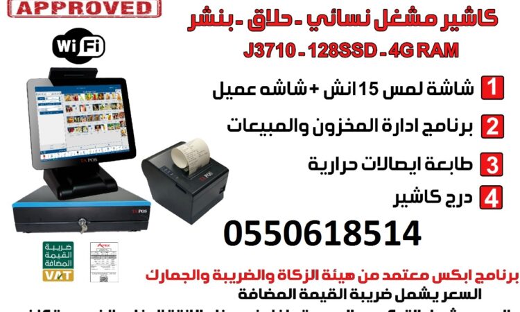 مخزون مشغل نسائي حلاق بنشر 3200