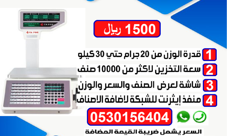 ميزان باركود