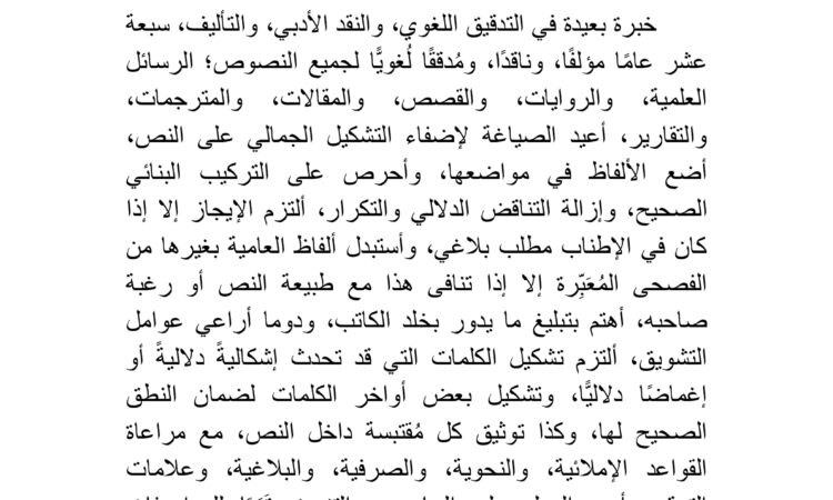 مدقق لغوي محترف