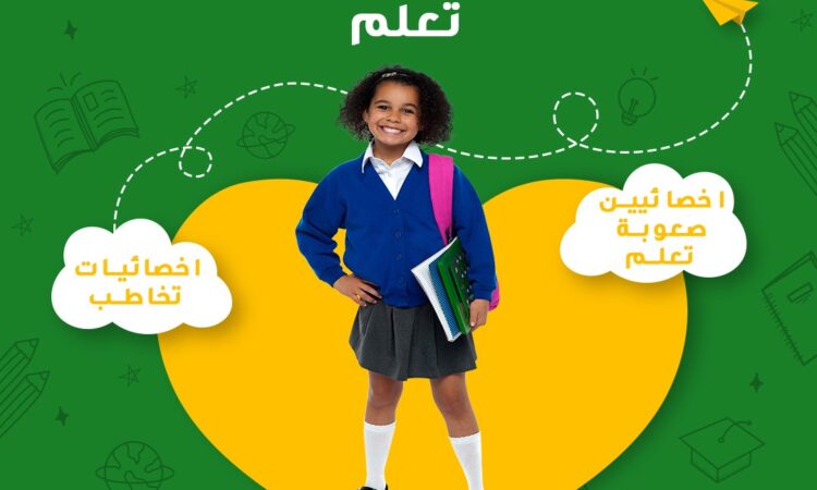 اخصائية تخاطب توحد جدة المدينة مكة داون صعوبات تعلم تجي البيت 0537655501