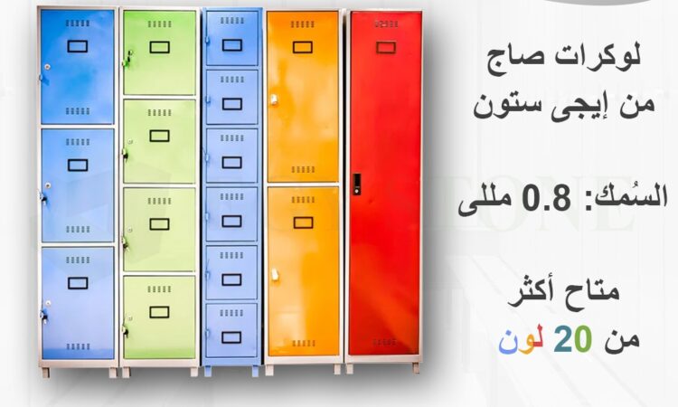 Egy Stone Lockers