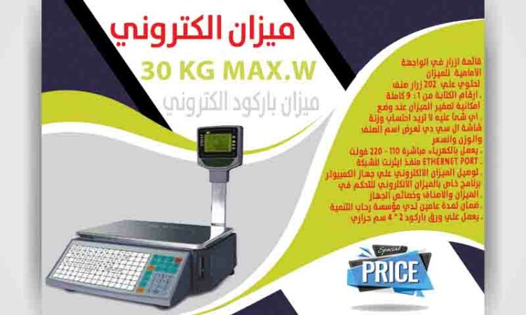 ميزان باركود الكتروني