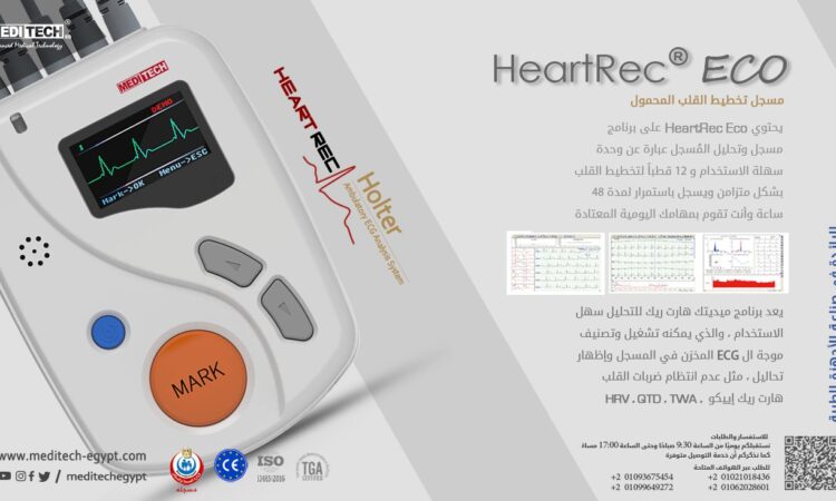 هولتر رسم قلب HeartRecEco