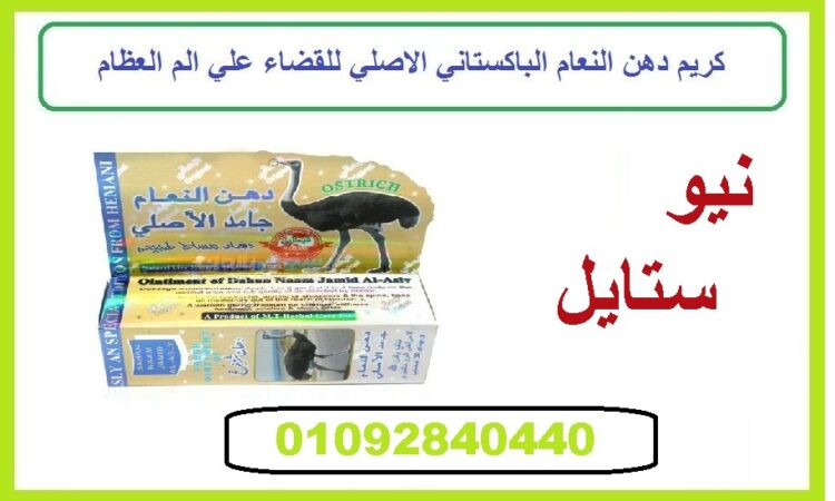 دهن النعام5