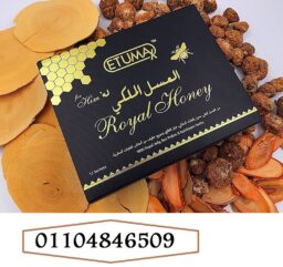 العسل الملكي الماليزي etumax