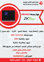 بصمة MB2000